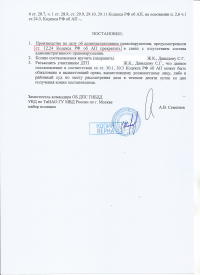 Причинение вреда здоровью в дтп (ст.12.24 КоАП) 